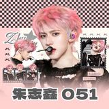 朱志鑫
